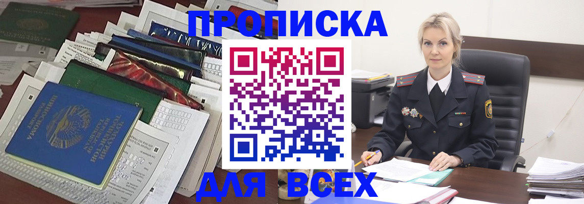 временная регистрация недорого в Светлом