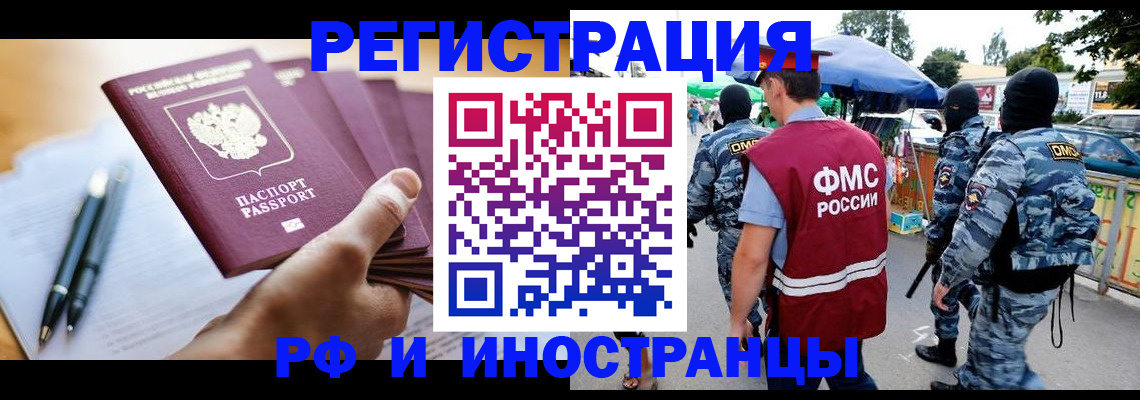 временная регистрация поиск в Светлом
